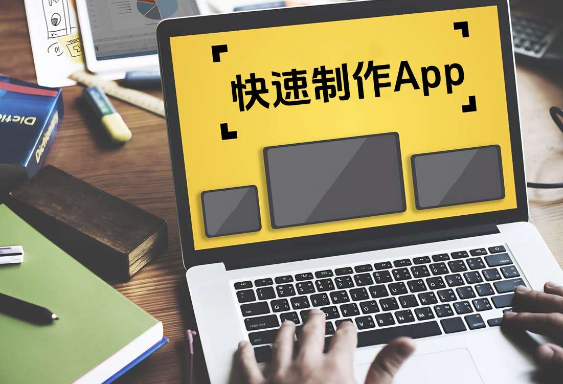 app開發(fā)輔助工具,簡化開發(fā)流程